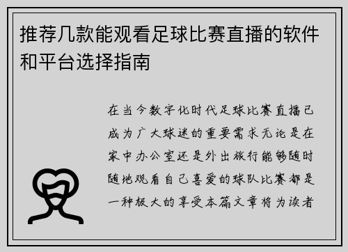 推荐几款能观看足球比赛直播的软件和平台选择指南