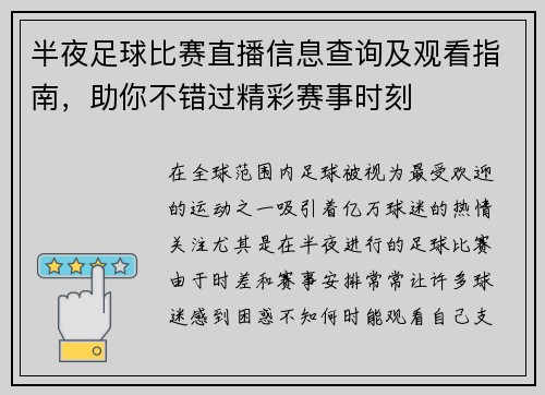 半夜足球比赛直播信息查询及观看指南，助你不错过精彩赛事时刻