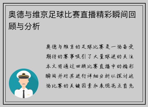 奥德与维京足球比赛直播精彩瞬间回顾与分析